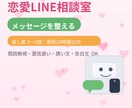 恋愛LINEの返し案を作ります 返し案3〜5個／原則24h以内 イメージ1