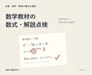 数学教材の数式と解説を点検します 公開前の計算ミスや条件漏れを数学の視点で確認 イメージ1