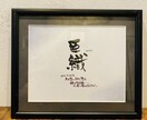 書道家H i R Oがオリジナル作品お届けします 書道家H i R Oがお届けするオリジナル、心に残る言葉作品 イメージ3