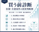 M&A案件の買う前診断を行います 収支とリスクを精査し買う・見送るを判断 イメージ4