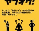 ヤフオク「取引ナビ」でのお困り事、相談に乗ります 年間2千件以上の取引実績より、お困り事の解決策をご提案します イメージ1