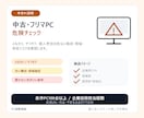 中古・フリマPC購入前に診断します メルカリPCの危ない構成を買う前に確認 イメージ1