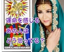 運命でつながっている？あの人の今の気持ちを占います 相手の本心は？どう思ってる？これからどうしたい？心変わりは？ イメージ1