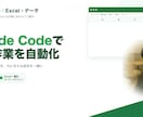 Claude Codeで事務作業の自動化を教えます Excel・集計・資料づくりをAIに任せる設定を一緒に イメージ1