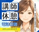 塾講師の方の為の愚痴聞き窓口｜先生の本音、聞きます 本音を話せる場所ありますか？教育ってなんだろう…小中高大受験 イメージ10