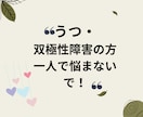 双極性障害や鬱の当事者があなたのお話をお聴きします もう頑張れない｜しんどい時・誰かと話したいときお電話を下さい イメージ3