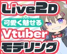 可愛く魅せる！にこだわったモデリングをします 10000円OFF！実績作りのため5件までの期間限定料金！ イメージ1
