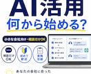 中小企業向けにAI活用をやさしく整理します 何から使うかを一緒に整理します イメージ1