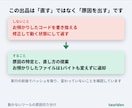 動かないツールの原因を切り分けます 最初に出たエラーで決めつけません。対比の全記録つき・総額表示 イメージ6