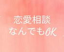 1分からOK！恋愛のこと何でも電話で相談に乗ります 彼氏彼女、浮気、復縁、夫婦関係、女性目線の助言、何でもOK イメージ1