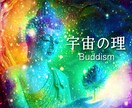 お釈迦様の教えを元に諸問題解決のお手伝いをします 自由なお話を楽しみましょう。爽快な笑顔のあなたになれる応援！ イメージ1