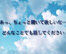 抱え込まないでください。あなたの話とことん聞きます どんなことでもご相談ください。私は、あなたの理解者です。 イメージ1