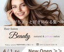 美容師目線でサロン向け告知バナー・広告を作成します キャンペーン告知、サロン広告、商品紹介、お任せください！ イメージ2