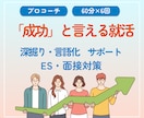 プロコーチが「成功」と言える就活をサポートします 【特別価格】「こんなはずじゃなかった」は就活前の準備不足！ イメージ1
