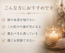 彼の本音を読み解きます。恋の行方を丁寧に鑑定します この先どうなる？不安や迷いを一人で抱え込んでいませんか？ イメージ2