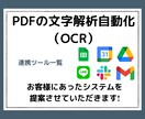 PDF文字解析自動化ツールを開発します PDFの文字解析！効率的な業務を実現するPDF解析ツール イメージ1