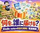 AIコンテンツ販売・収益化の戦略を電話相談できます Kindle・noteの企画、AI活用、集客と自動化を整理 イメージ1