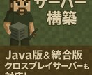 マインクラフトのサーバー構築を代行致します マインクラフト歴10年以上の経験からサポートします イメージ2
