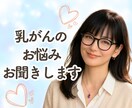 乳がん経験者がこんな時は？にお答えします 現在、経過観察で通院中の私が、あなたのお悩みに寄り添います イメージ1