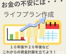 あなたのライフプランを作成します お客様のご状況に合わせたオーダーメードのライフプランを作成 イメージ1