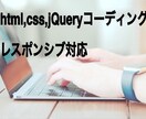 誰よりも時間が取れる私が、コーディング代行します その仕事、責任感が強みであるこの私にお任せください！ イメージ1