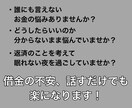 借金の悩みを優しく傾聴し心を軽くするお手伝いします お金の悩みを安心して話してください。私も経験者です！ イメージ2