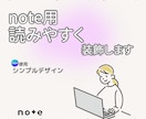 note記事を読みやすく装飾します 見出しや画像を整えて読みやすくします イメージ1