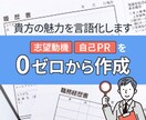 ゼロからお任せ：志望動機や自己PRを作成します 元面接官、現役コンサルがカウンセリングであなたの魅力を言語化 イメージ1