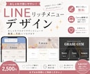 先着3名特別価格！LINEリッチメニュー作成します 修正3回無料◎Canva編集OK/レイアウト選択可能 イメージ1
