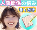 書くワーク！夫婦/親子/恋愛他円満に！方法伝えます 過去は変えられる✨その力はあなたの中に✨人間関係全般に効果✨ イメージ1