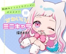 目を惹く可愛いミニキャラ描きます ゲーム会社勤務イラストレーターが制作致します！ イメージ1