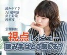 AIで書いた文章の違和感、読む側で見ます 書いている本人には気づきにくい 「読む側の引っかかり」を指摘 イメージ1