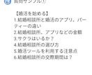 美人の婚活の相談にのります 美人の婚活は普通の婚活と180度、違います。 イメージ5