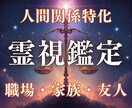 人間関係のお悩みを霊視で整理します 友人・恋人・夫婦・同僚との悩みを丁寧に読み解きます イメージ1