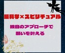 あなたの願いを脳科学×スピリチュアルで後押します スピリチュアルを科学でサポート イメージ1