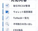 暗号資産の取引履歴を整理します ウォレット・海外取引所もCSVで整理 イメージ2