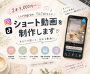 2本3000円〜伝わるショート動画を制作します 看護師×デザインの経験を活かして制作 イメージ1
