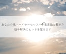 恋愛や人間関係の悩みに＊魂からの声を届けます 高次の存在から、今のあなたの悩み解決のヒントを届けます イメージ2