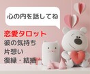 恋愛なんでも✨彼気持ち・片想い・復縁・結婚占います 望む未来を引き寄せる✨タロットと心理学で具体的にアドバイス イメージ1
