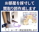 お部屋の寸法を測って、高画質の間取り図作ります 現地に出向いて測定するので、資料が何もなくても大丈夫です イメージ1