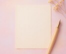 文章を書くのが苦手な方のお手伝いをします 丁寧にヒアリングし、あなたの気持ちを言葉で整えます。 イメージ1