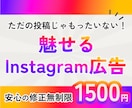 映えるインスタ広告・投稿画像作ります はじめてでも安心♪丁寧にサポートします イメージ1