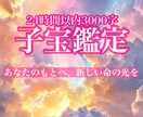 未来の子供からのメッセージと素質鑑定致します 子育て妊娠妊活のママさんへ　24時間以内3000字以上 イメージ6
