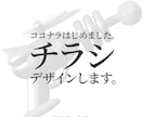 チラシ、フライヤーデザインします ココナラはじめました。いろんな業種の仕事をしてきました。 イメージ1