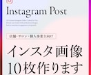 Instagram投稿画像10枚まとめて制作します 店舗・講座・サロンの投稿を整えます イメージ1