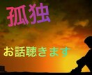 あなたの孤独感を和らげます あなたには何でも話せる親友(みるイゾン)がいます。 イメージ1