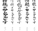 筆文字を作成します 雰囲気のある印象的な筆文字をお書きいたします イメージ1
