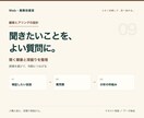 顧客の本音を探るヒアリング質問票を作ります 聞く順番と深掘り、記録方法まで一式 イメージ1