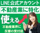 不動産業に特化したLINE公式アカウント構築します ゼロから応答メッセージの作成までマルっと作成します。 イメージ1
