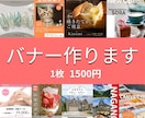 シンプルで伝わる！バナー制作します 「伝わる」を大切に、すっきり見やすいデザインを作成します イメージ1
